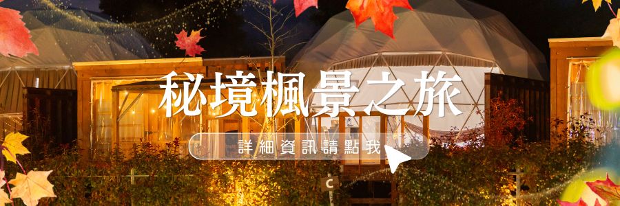 滋賀琵琶湖紅葉攻略